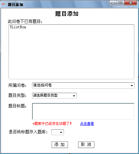 基於.NET平台的Windows編程實戰（六）題目管理功能的實現