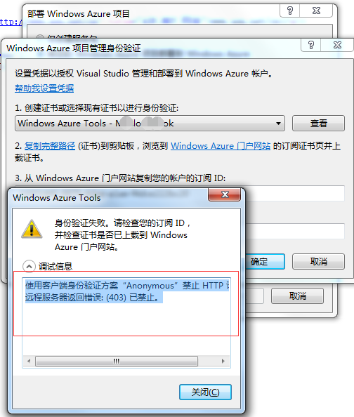 我在自己的window Azure上面已經上傳了證書。然後把客戶端上的Window Azure要發布到Azure平台上時就一直提示失敗！