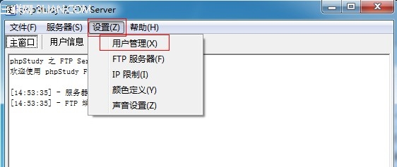 phpStudy自帶Ftp Server使用 三聯