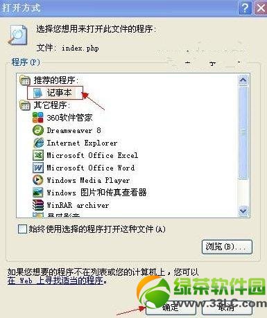 PHP文件怎麼打開?打開PHP文件方法介紹2