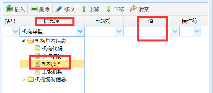 值 這一列的類型 需要根據“信息項”列所選的值動態改變