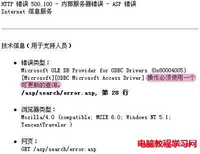 操作必須使用一個可更新的查詢”錯誤的解決辦法  三聯