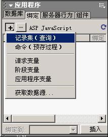 DreamWeaver編寫ASP時如何修改代碼？ 三聯