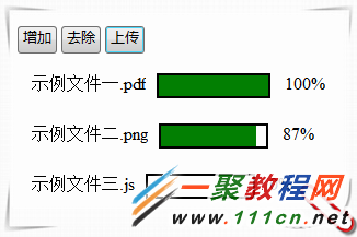 應用Response.Write實現帶有進度條的多文件上傳