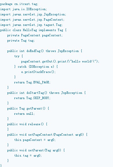 JSP自定義標簽的實現過程  三聯