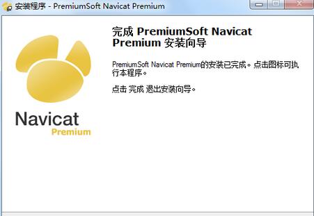 Navicat Premium,Navicat Premium 安裝圖解,Navicat Premium 安裝