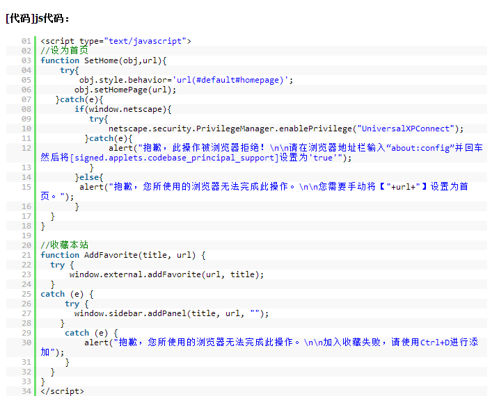 兼容所有浏覽器的設為首頁收藏本站js代碼 三聯