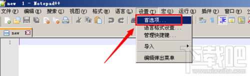 Notepad++如何去掉紅色波浪線?notepad+關聯文件