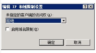 win2008 r2系統iis7中如何設置ip限制 三聯