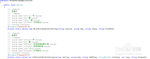 C#操作ini文件
