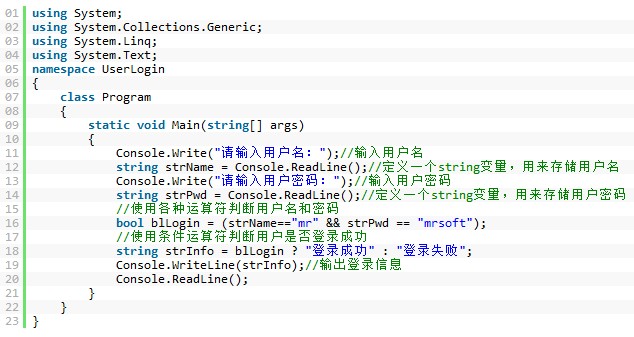 C#各種運算符判斷用戶名和密碼  三聯