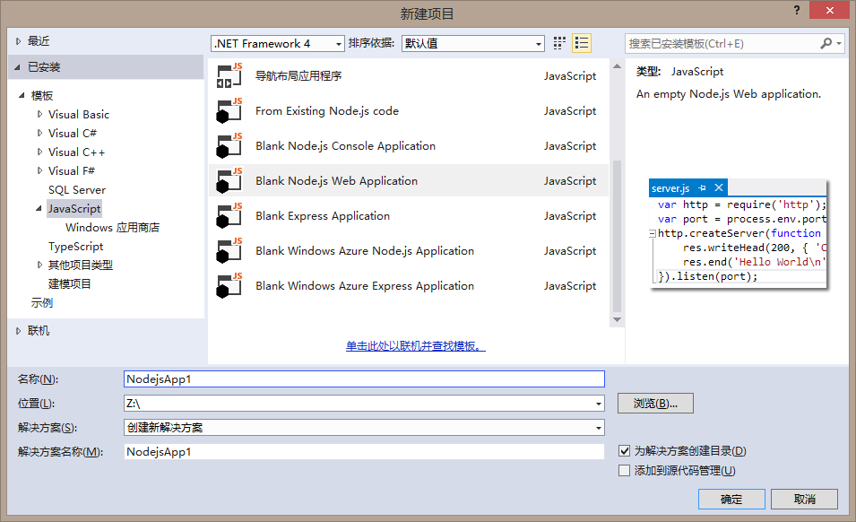 在Visual Studio 2012上開發Node.js程序 三聯