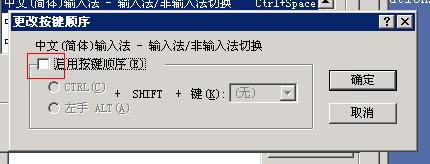 Ctrl+Space無法關閉/打開輸入法怎麼辦