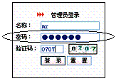 隱藏登錄密碼