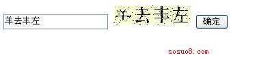 asp漢字中文圖片驗證碼
