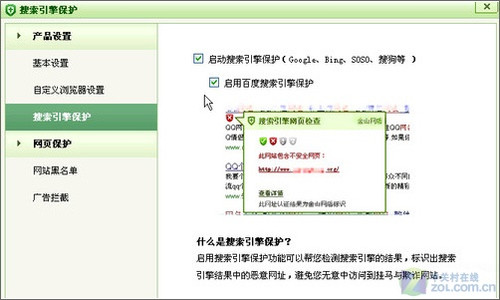 金山網盾3.5搜索防護 快速揪出惡意網址 