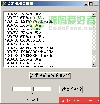 Delphi獲取和設置顯示器模式