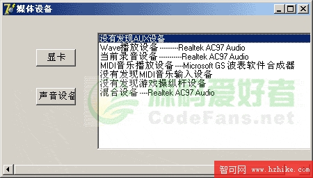 Delphi獲取顯卡和不同的聲音播放設備