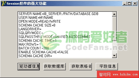 Delphi通過Session獲取BDE信息