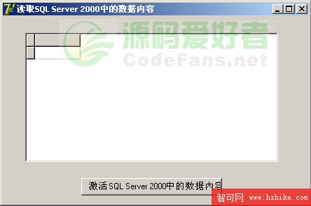 Delphi使用ADO的從SQLServer2000中讀取數據