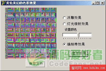 Delphi美輪美奂編織帶色彩效果