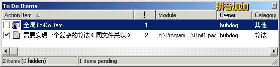 Delphi深度探索－To do list的增強