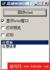 用Delphi控制Word的輸出