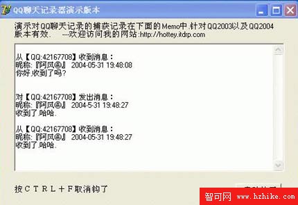 QQ聊天記錄器演示程序(二)