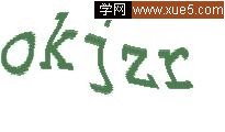 開發基於ASP.NET WebService的圖片驗證碼服務
