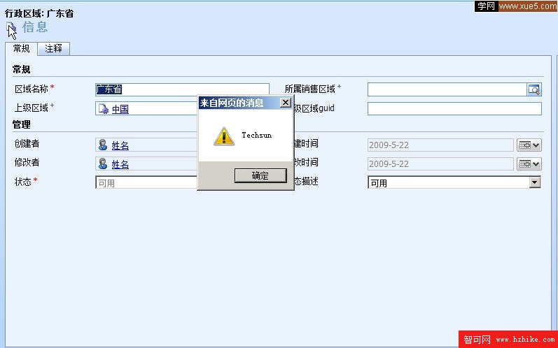 MSCRM調用外部JS文件