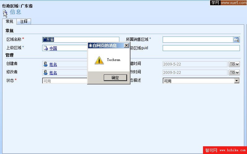 MSCRM調用外部JS文件