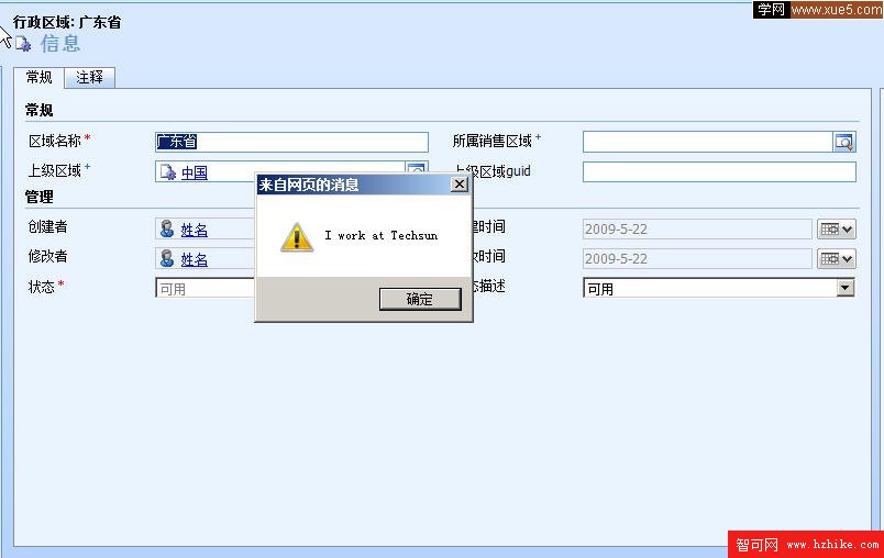 MSCRM調用外部JS文件