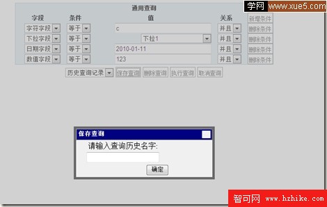 利用Linq2Sql+Juqery實現通用查詢功能