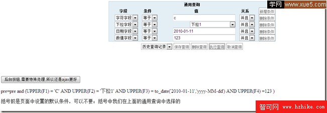 利用Linq2Sql+Juqery實現通用查詢功能