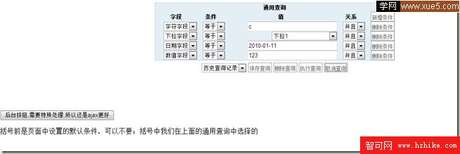 利用Linq2Sql+Juqery實現通用查詢功能