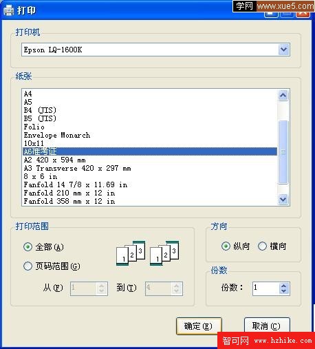 水晶報表打印1