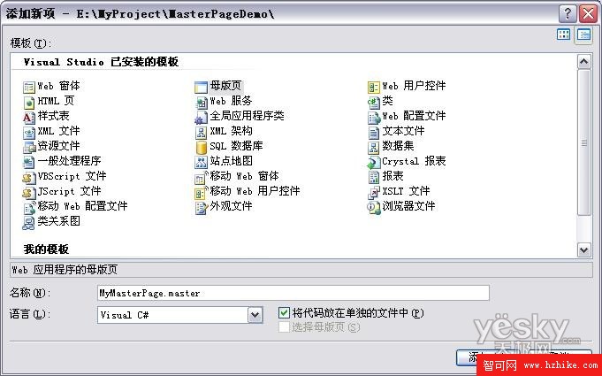 在VS2005中創建並使用MasterPage_網頁教學網webjx.com轉載