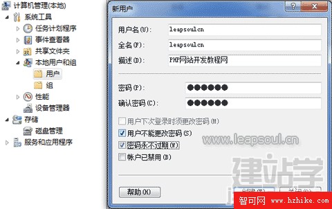 IIS7身份驗證之創建新用戶