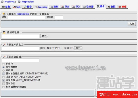 使用phpmyadmin修改數據庫