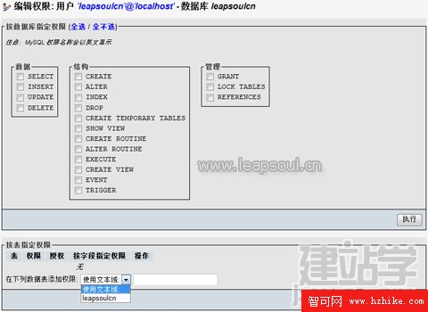 使用phpmyadmin對特定數據庫權限進行設置