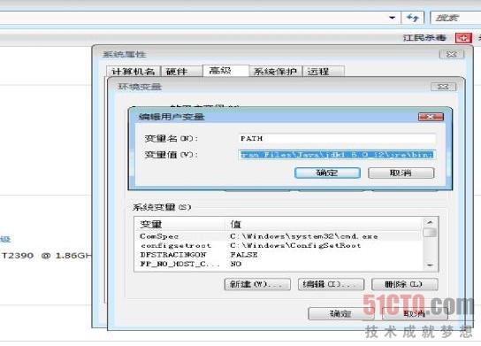 配置PATH路徑和CLASSPATH路徑