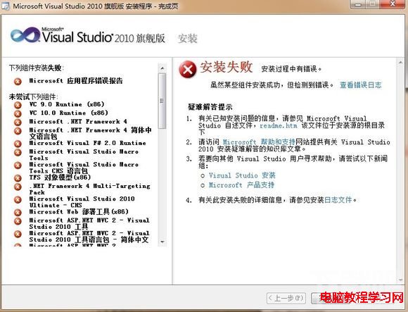 VS2010安裝失敗的解決辦法