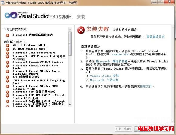 VS2010安裝失敗的解決辦法
