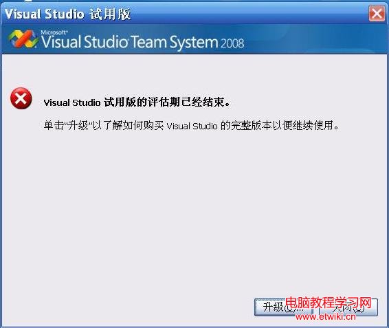 Visual Studio 試用版到評估期已經結束
