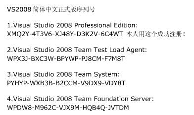 VS2008正版序列號