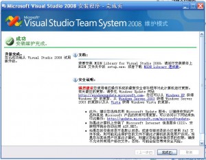 VS2008升級成功