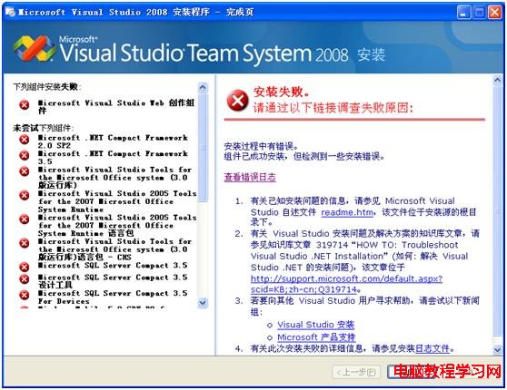 VS2008 Web創作組件安裝失敗的解決辦法 - 牛牛_neu - 博客園 - 海邊風 - 為理想努力