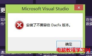 安裝了不兼容伯 dacfx版本