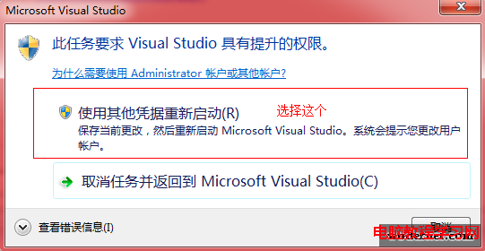 vs2008 具有提升的權限