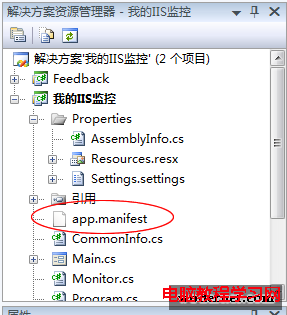 c# 引用 app.manifest 